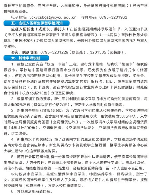 2021年宜春學(xué)院迎新系統(tǒng) 報(bào)到流程及入學(xué)須知