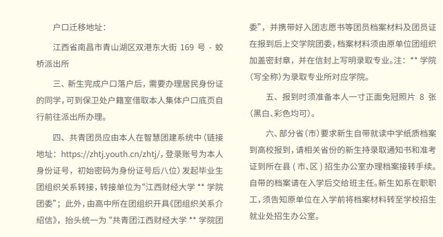 2021年江西財(cái)經(jīng)大學(xué)迎新系統(tǒng) 報(bào)到流程及入學(xué)須知