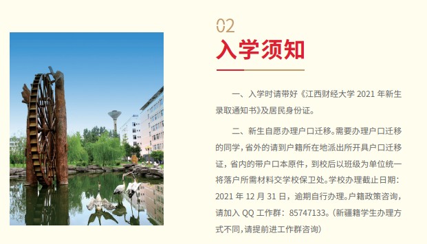 2021年江西財(cái)經(jīng)大學(xué)迎新系統(tǒng) 報(bào)到流程及入學(xué)須知