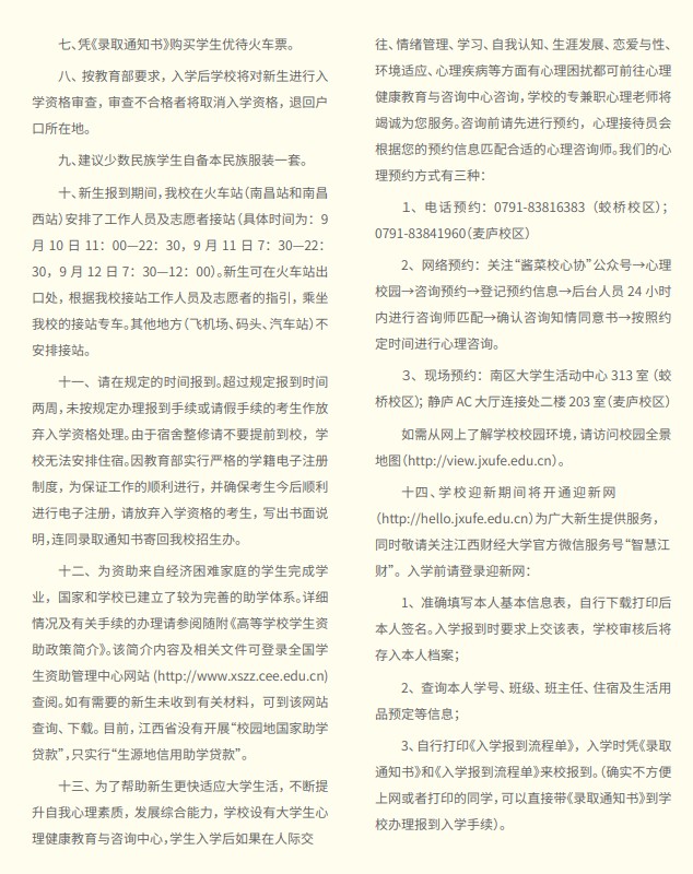2021年江西財(cái)經(jīng)大學(xué)迎新系統(tǒng) 報(bào)到流程及入學(xué)須知