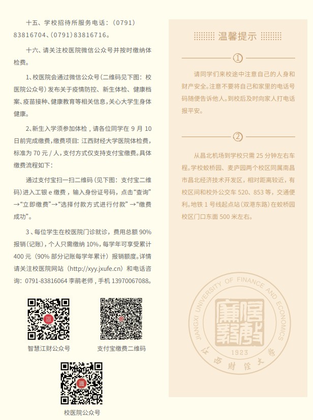2021年江西財(cái)經(jīng)大學(xué)迎新系統(tǒng) 報(bào)到流程及入學(xué)須知