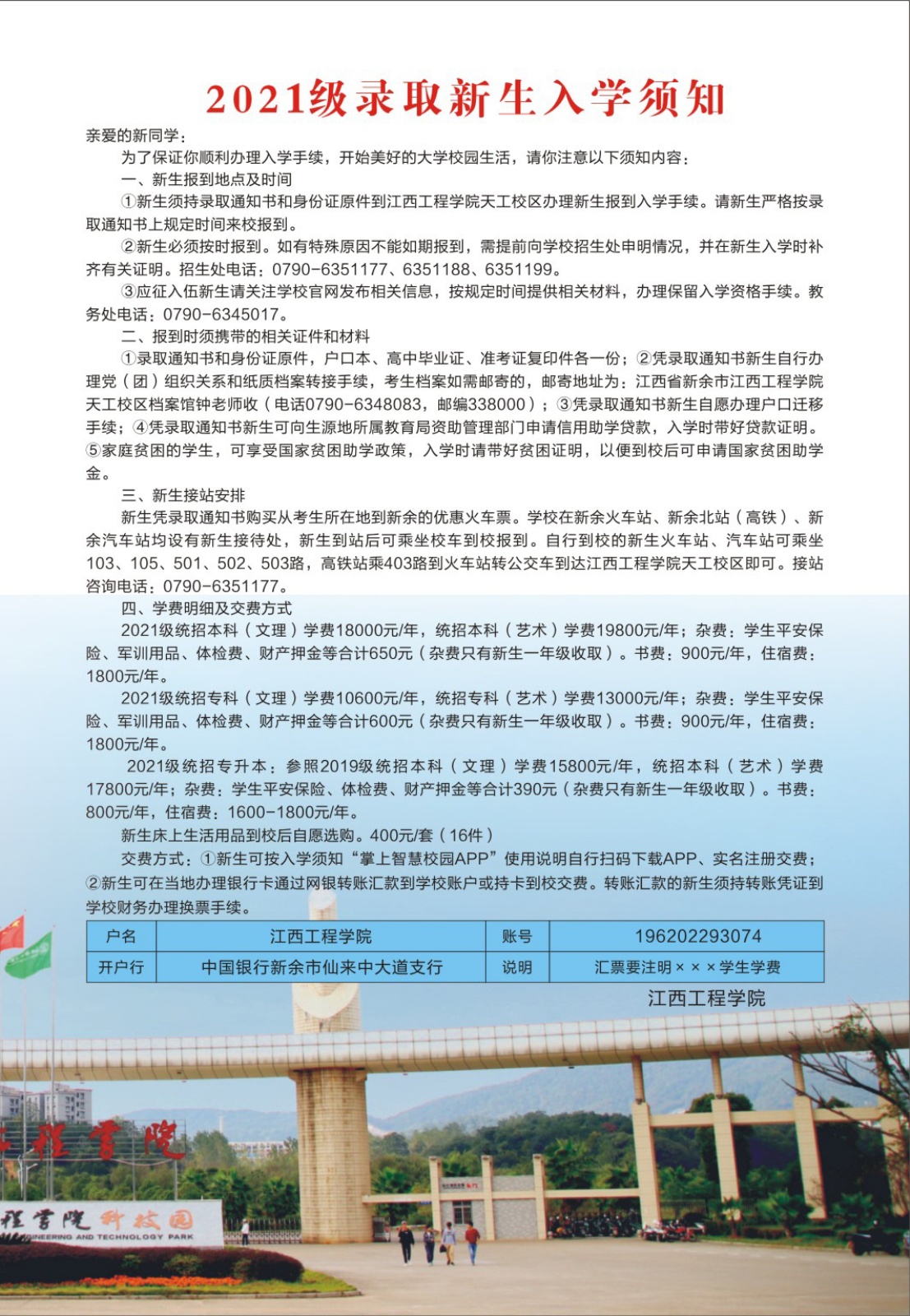 2021年江西工程學院迎新系統(tǒng) 報到流程及入學須知