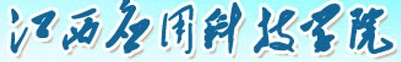 2021年江西應(yīng)用科技學(xué)院迎新網(wǎng)入口