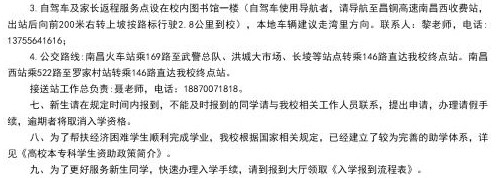 2021年江西應(yīng)用科技學(xué)院迎新系統(tǒng) 報(bào)到流程及入學(xué)須知