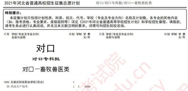 2021河北高考對口?？婆骷驹赣媱?.jpg