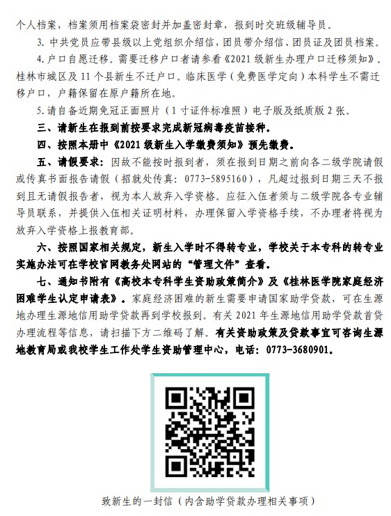 2021桂林醫(yī)學(xué)院迎新網(wǎng)登陸入口 新生報(bào)到時(shí)間及入學(xué)須知