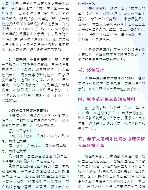 2021廣西師范大學(xué)迎新網(wǎng)登陸入口 新生報到時間及入學(xué)須知