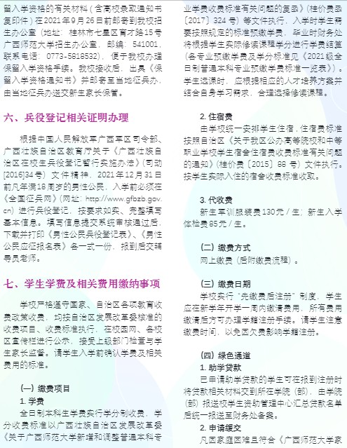 2021廣西師范大學(xué)迎新網(wǎng)登陸入口 新生報到時間及入學(xué)須知