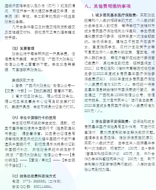 2021廣西師范大學(xué)迎新網(wǎng)登陸入口 新生報到時間及入學(xué)須知