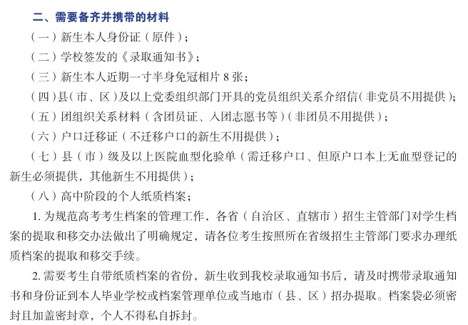 2021南寧師范大學(xué)迎新網(wǎng)登陸入口 新生報(bào)到時(shí)間及入學(xué)須知