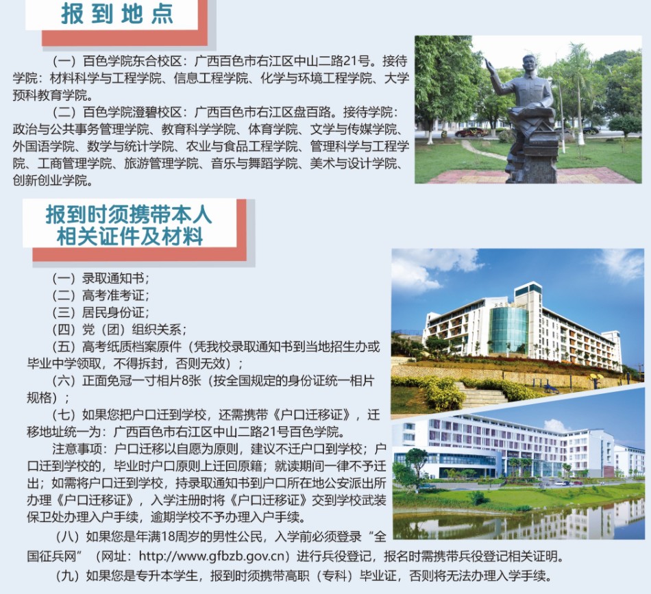 2021百色學(xué)院迎新網(wǎng)登陸入口 新生報(bào)到時(shí)間及入學(xué)須知
