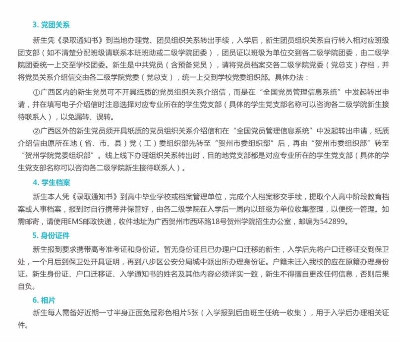 2021賀州學院迎新網(wǎng)登陸入口 新生報到時間及入學須知