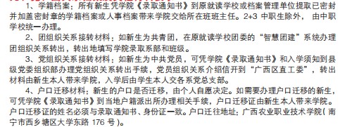 2021廣西農(nóng)業(yè)職業(yè)技術(shù)大學(xué)迎新網(wǎng)登陸入口 新生報(bào)到時(shí)間及入學(xué)須知