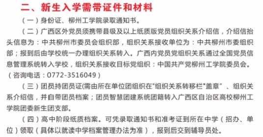 2021柳州工學(xué)院迎新網(wǎng)登陸入口 新生報(bào)到時間及入學(xué)須知