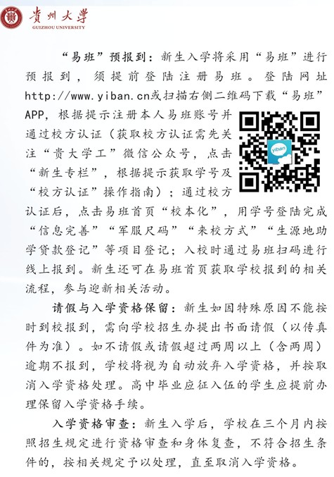 2021貴州大學迎新網(wǎng)登陸入口 新生報到時間及入學須知3.jpg