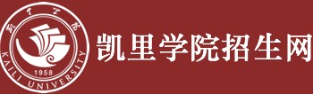 2021凱里學院迎新網(wǎng)登陸入口