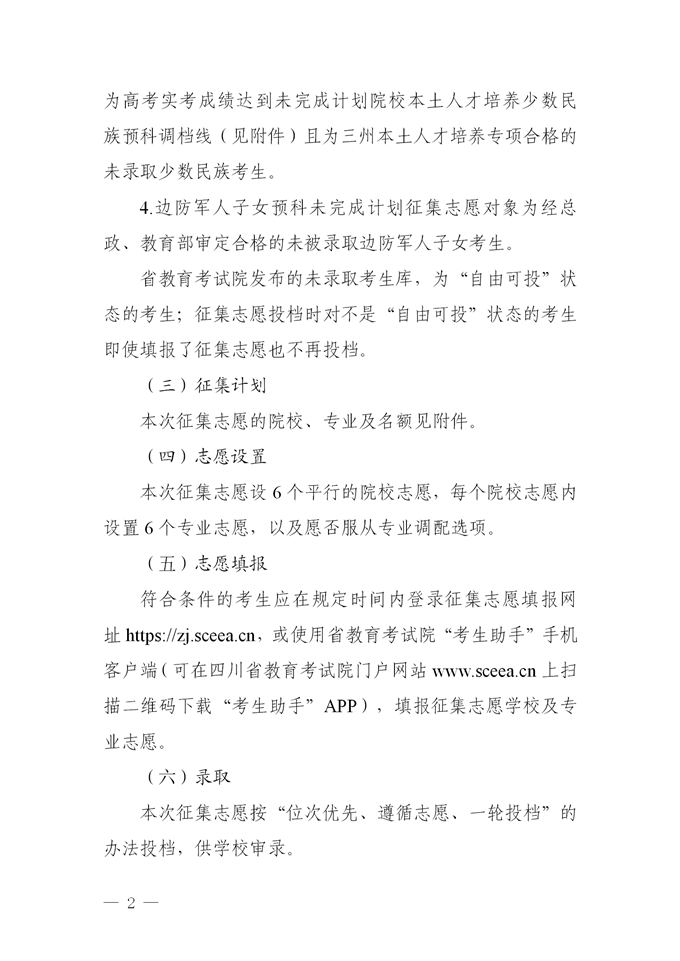 2021四川本科二批預(yù)科院校征集志愿時(shí)間及計(jì)劃2.png