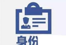 日常生活：身份證號各個數字代表什么意義