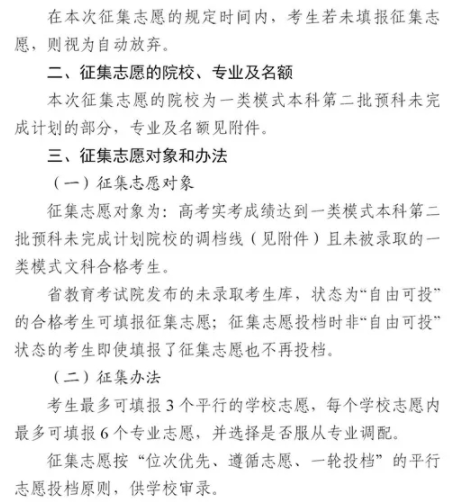 2021四川普通高校一類模式本科第二批預科征集志愿時間及計劃