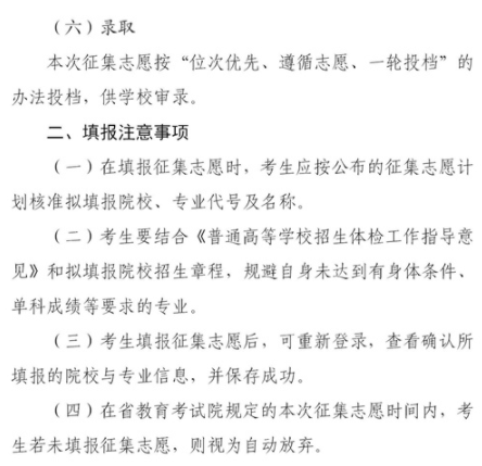 2021四川本科第二批預(yù)科第二次征集志愿時間及計劃