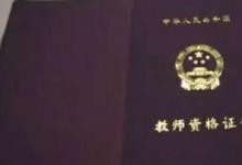 日常生活:教資面試什么時(shí)候出成績(jī)