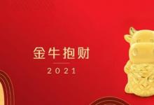 日常生活:簡(jiǎn)短的牛年祝福語(yǔ)有哪些