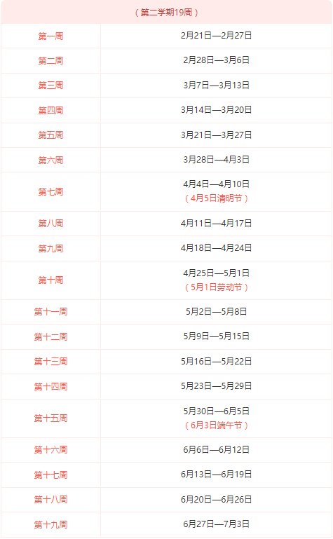 2021-2022南寧中小學(xué)校歷 暑假放假時(shí)間