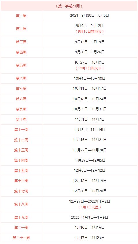 2021-2022南寧中小學(xué)校歷 暑假放假時(shí)間