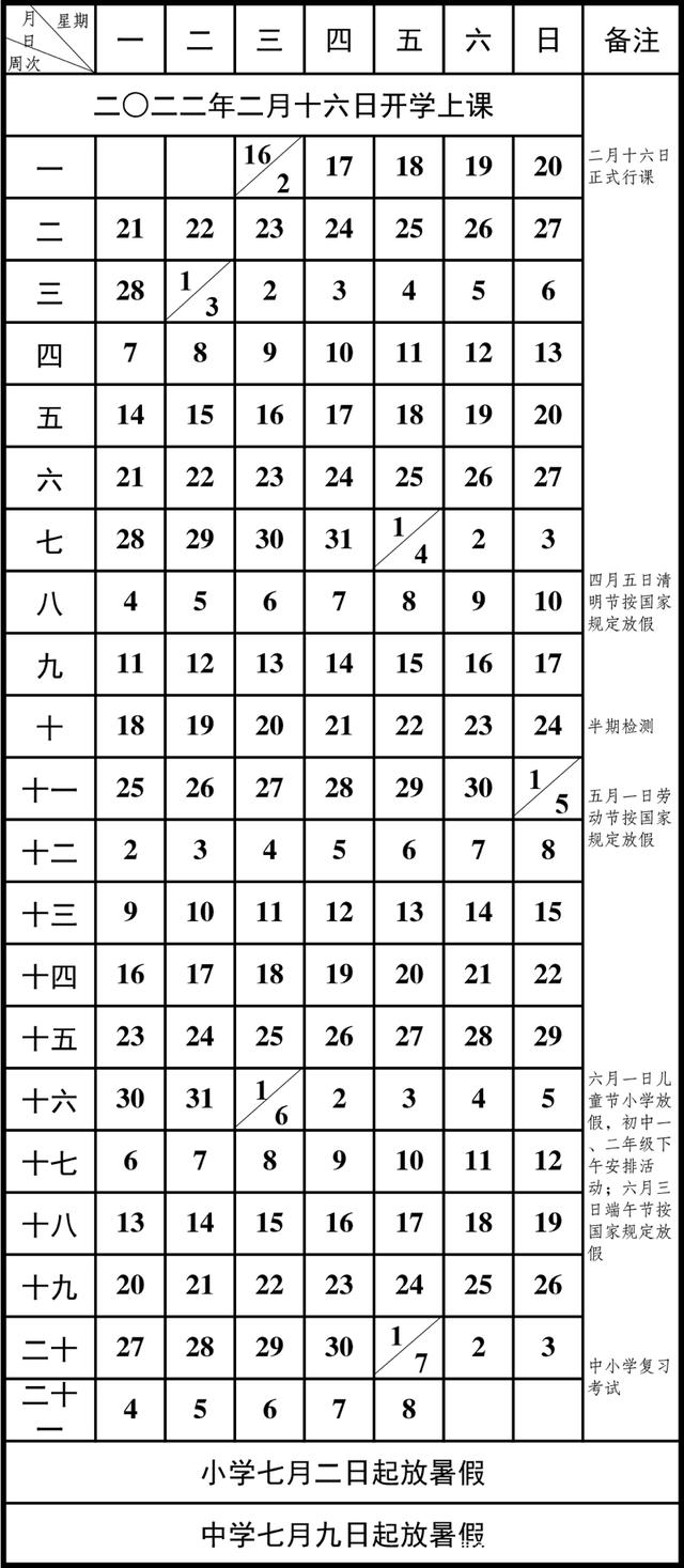 2021-2022重慶中小學(xué)校歷 暑假放假時(shí)間