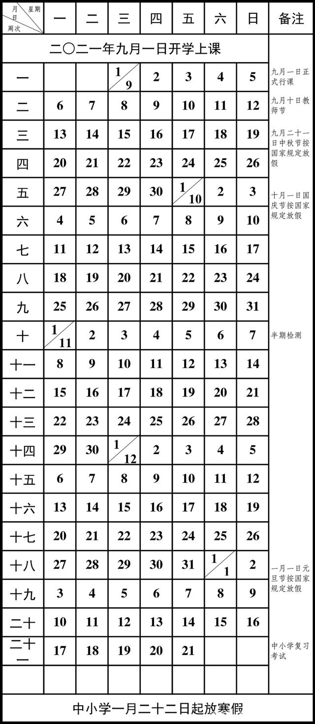 2021-2022重慶中小學(xué)校歷 暑假放假時(shí)間