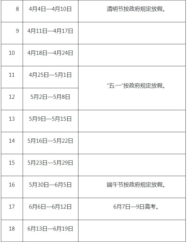 2021-2022十堰中小學校歷 暑假放假時間