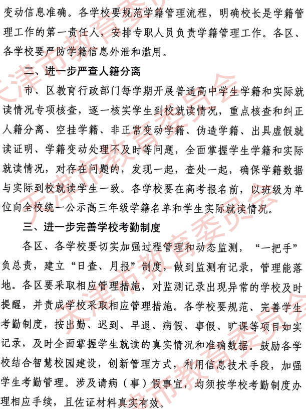 天津加強普通高中學(xué)籍管理要求是什么