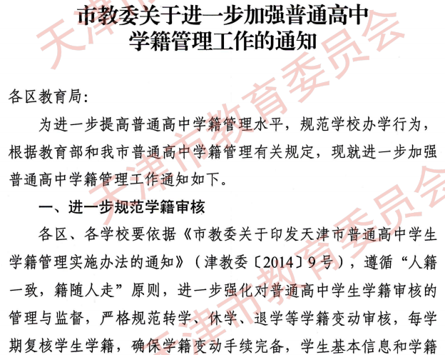 天津加強普通高中學(xué)籍管理要求是什么