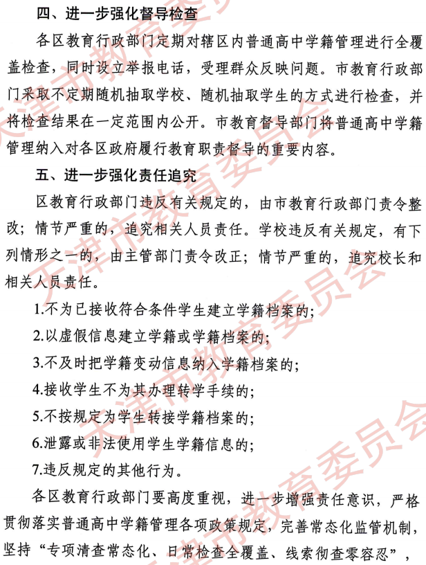 天津加強普通高中學(xué)籍管理要求是什么