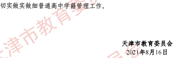 天津加強普通高中學(xué)籍管理要求是什么