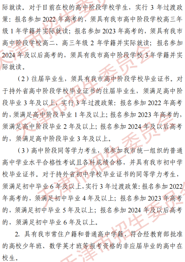 2022年天津高考報(bào)名條件是什么 具體要求是什么