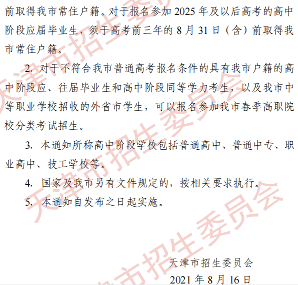 2022年天津高考報(bào)名條件是什么 具體要求是什么