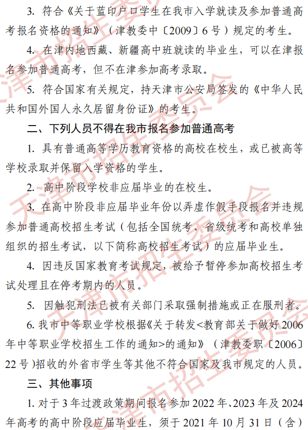 2022年天津高考報(bào)名條件是什么 具體要求是什么