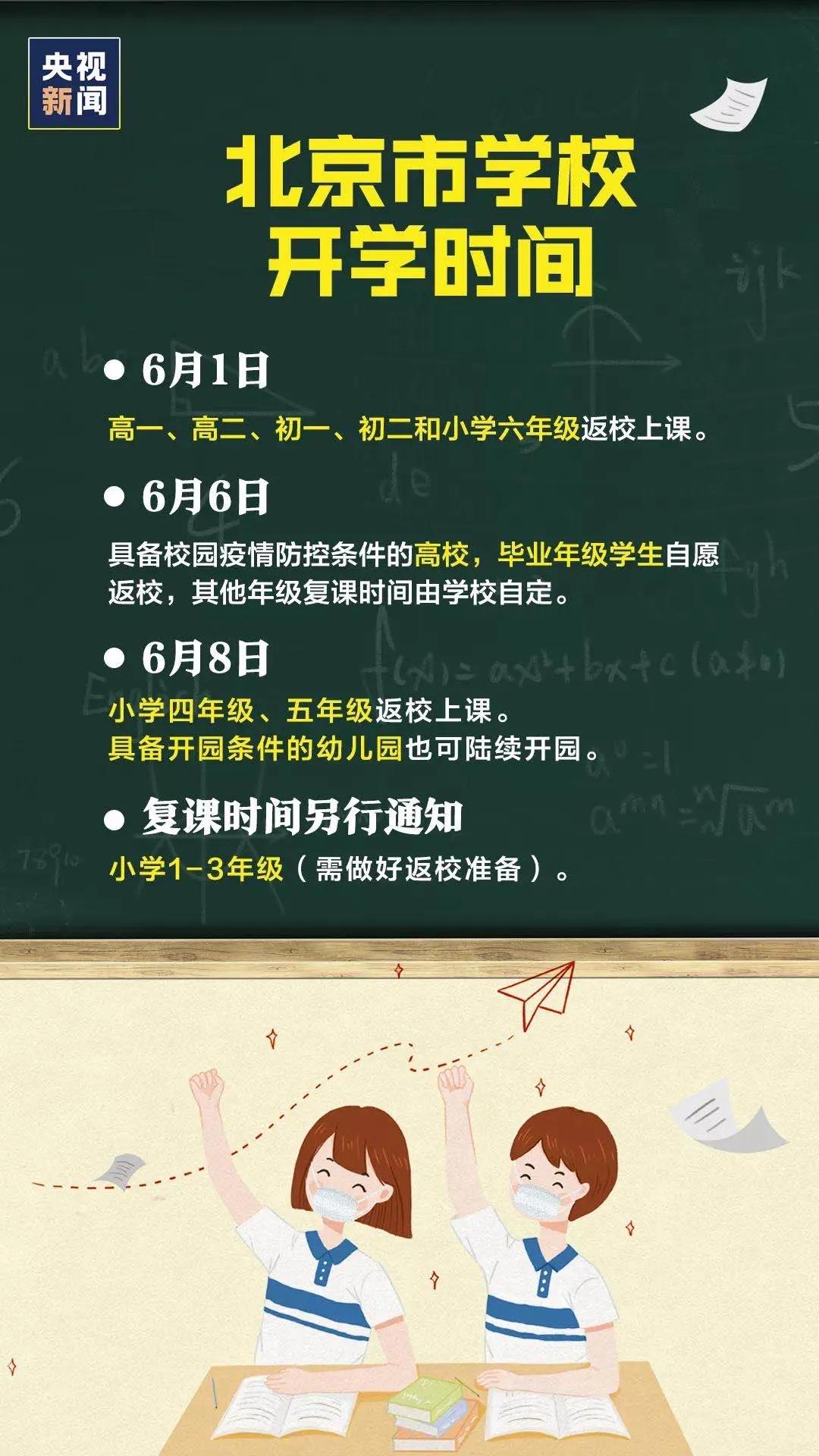 開學時間.jpg