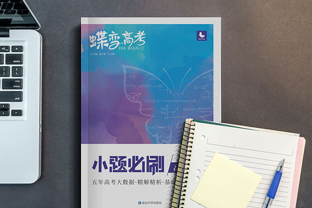 高中數(shù)學(xué)有什么教輔書(shū)推薦