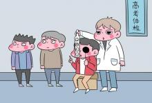 教育資訊:大學(xué)錄取后體檢不合格怎么辦 有什么后果