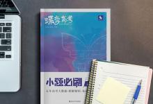 教育資訊:高中數(shù)學(xué)有什么教輔書推薦