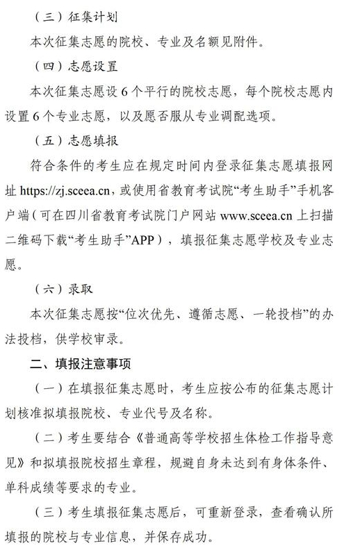 四川2021?？婆赐瓿捎?jì)劃院校征集志愿時間