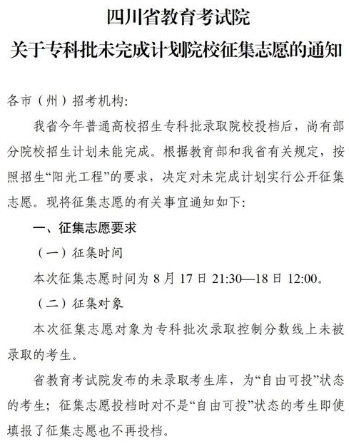 四川2021?？婆赐瓿捎?jì)劃院校征集志愿時間