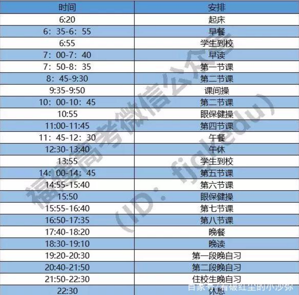 作息時(shí)間表