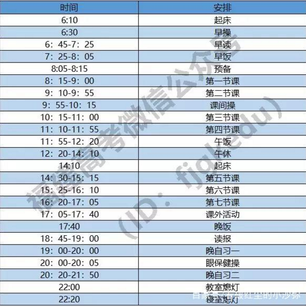 作息時(shí)間表