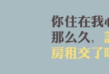 日常生活：喜歡一個人該怎樣去表白