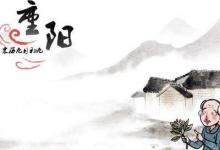 日常生活:重陽(yáng)節(jié)的傳說(shuō)和哪個(gè)人物有關(guān)