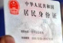 日常生活:身份證快過期可以提前多久辦理