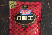 日常生活：口味王檳榔如何中獎(jiǎng)